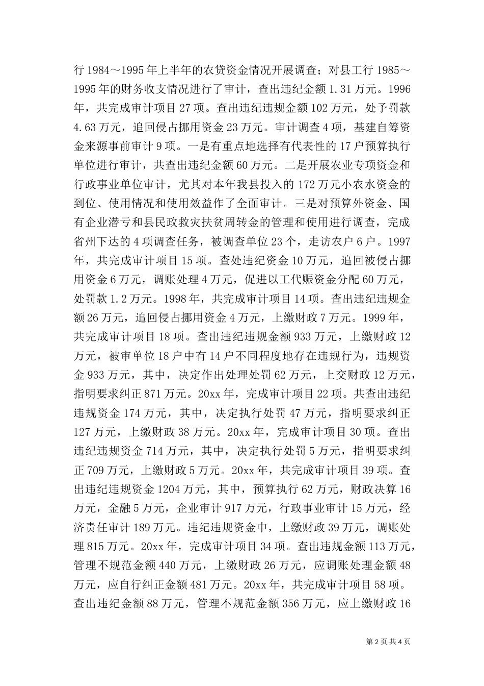 审计系统工作总结（一）_第2页