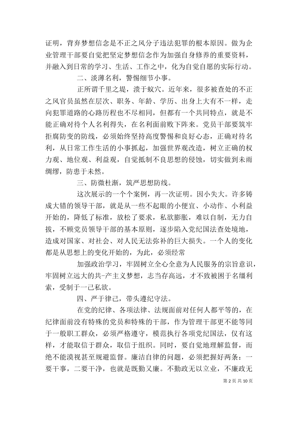 廉洁教育心得体会优秀范文_第2页