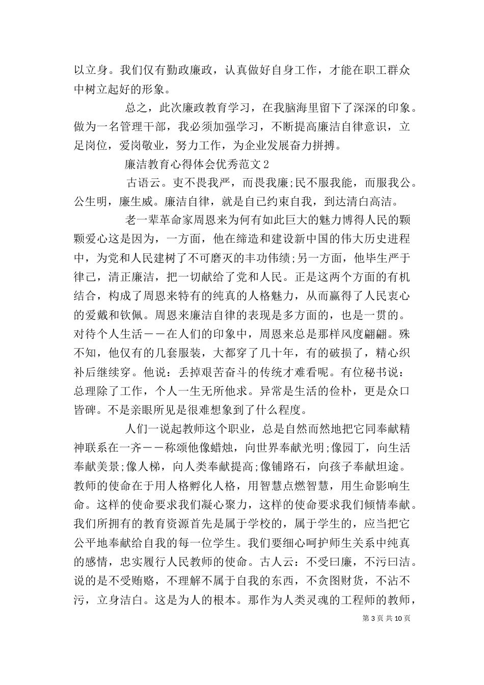 廉洁教育心得体会优秀范文_第3页