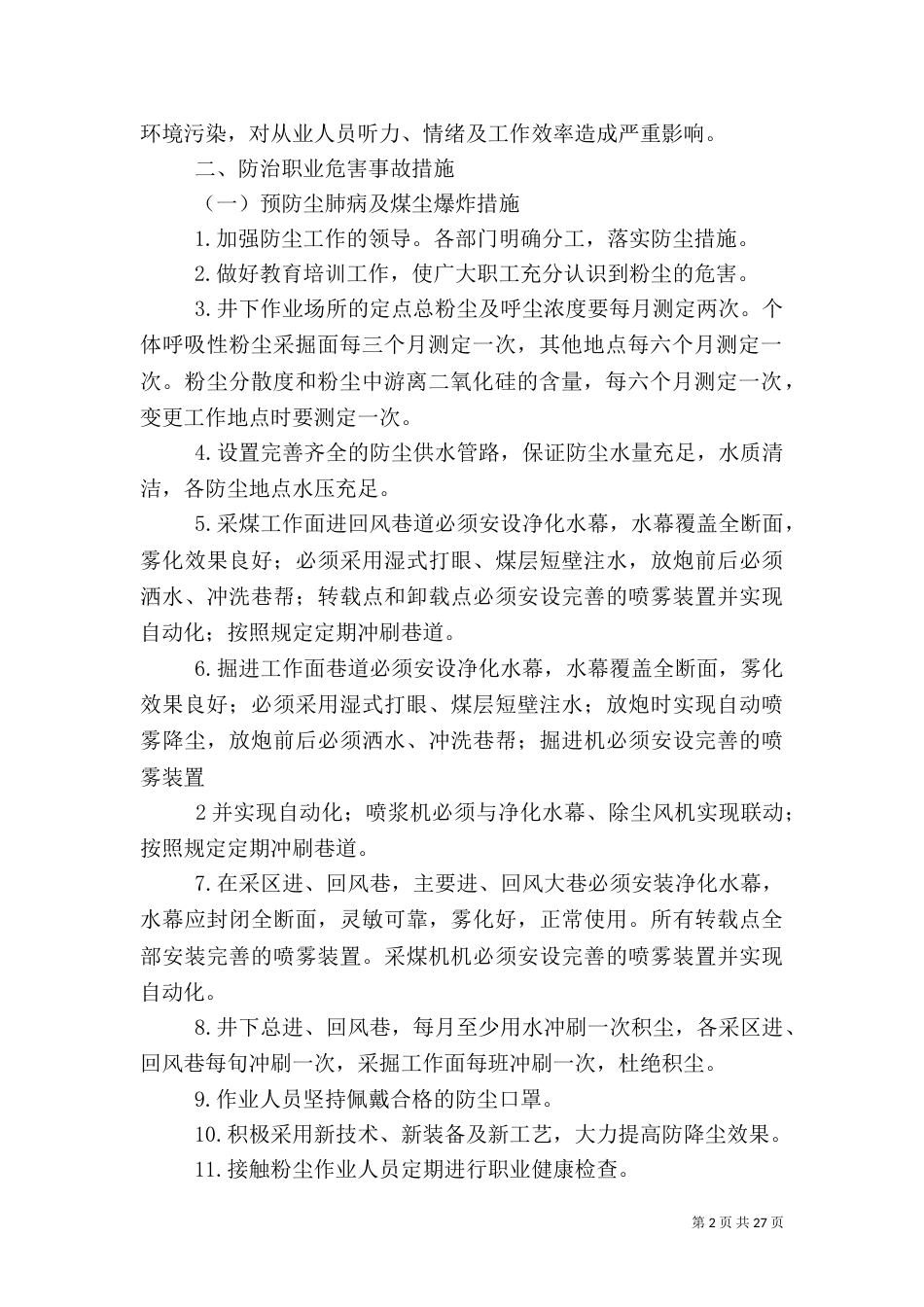 职业危害应急救援预案_第2页