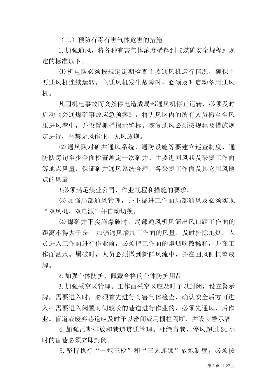 职业危害应急救援预案_第3页