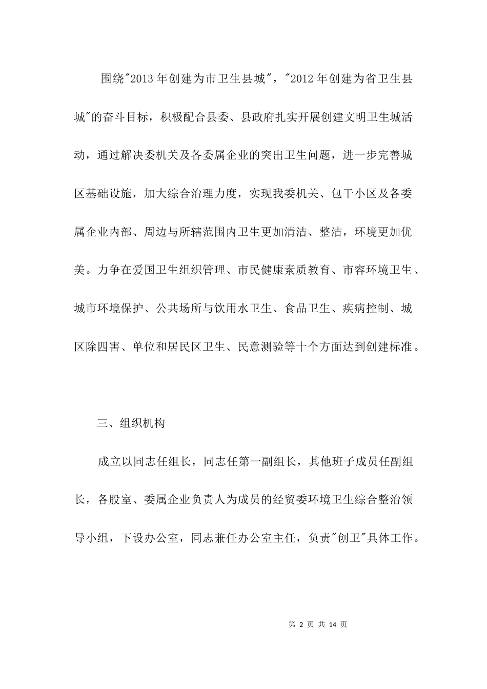 创建文明卫生城活动方案3篇_第2页
