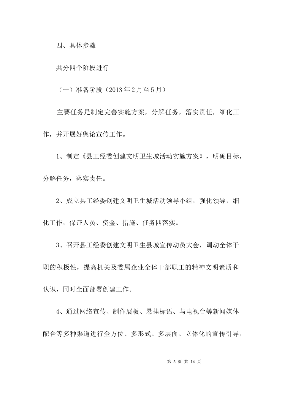 创建文明卫生城活动方案3篇_第3页