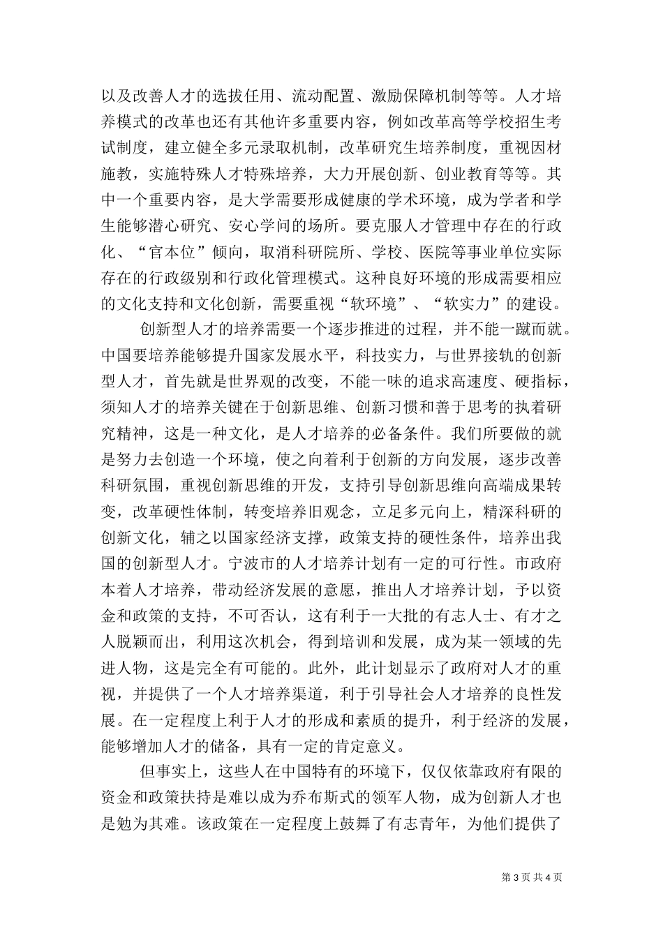 创新型人才的培养[5篇材料]（四）_第3页