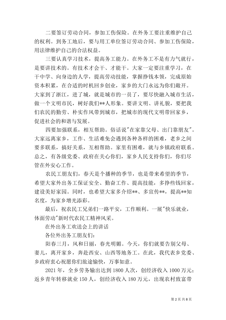 第一篇：欢送农民工外出务工仪式上的讲话_第2页