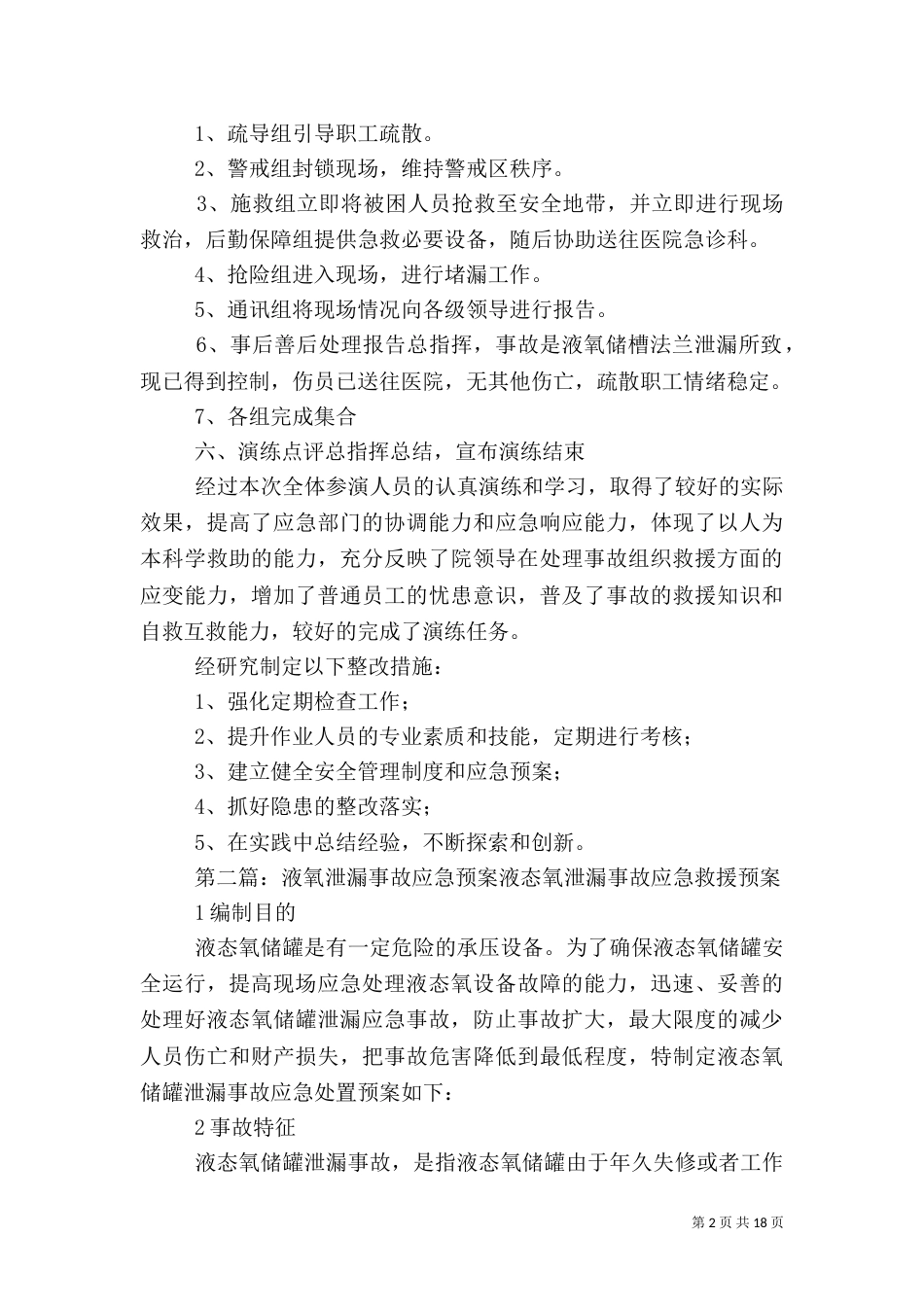 液氧泄漏应急预案演练方案_第2页