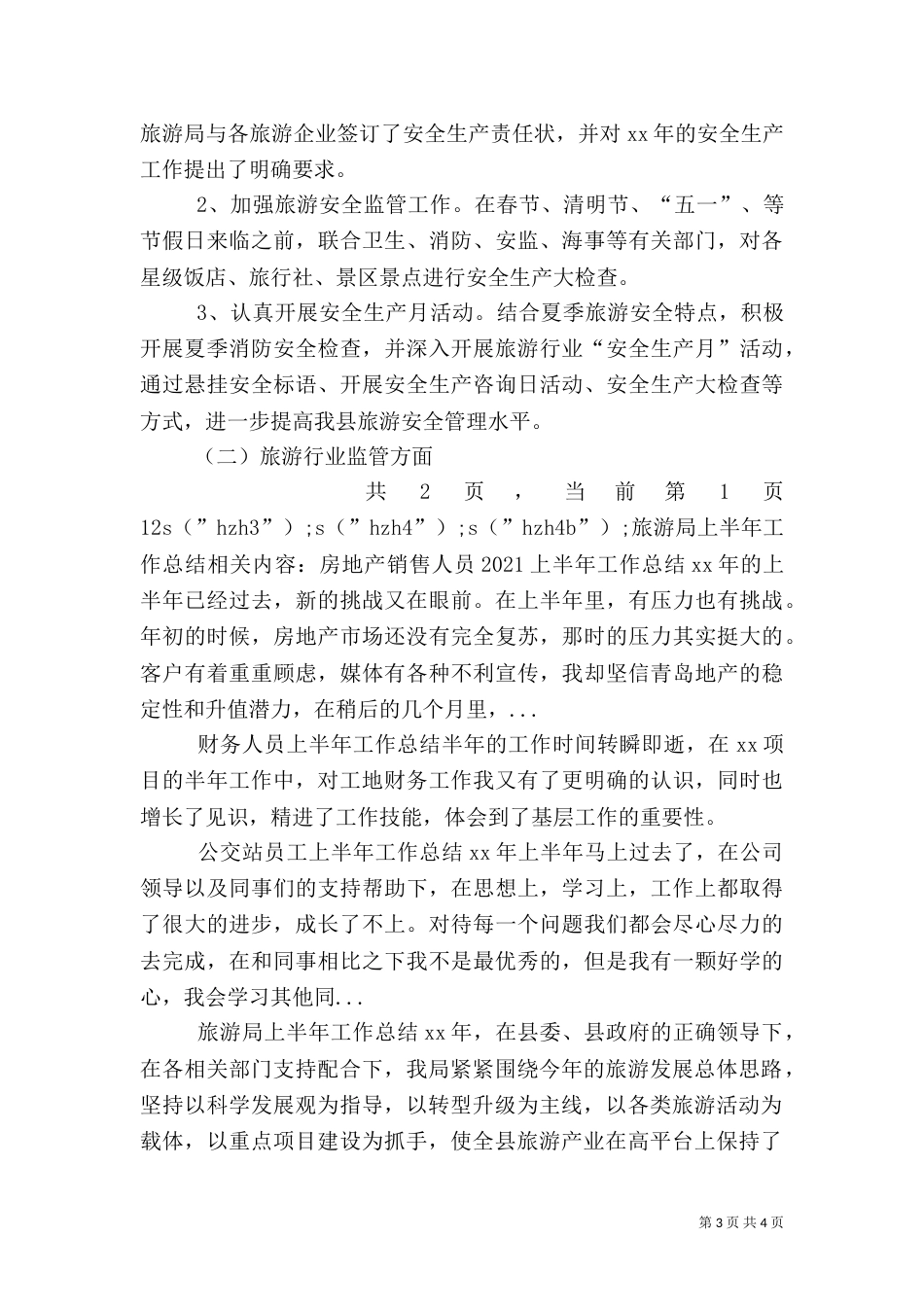 旅游局上半年工作总结（十）_第3页