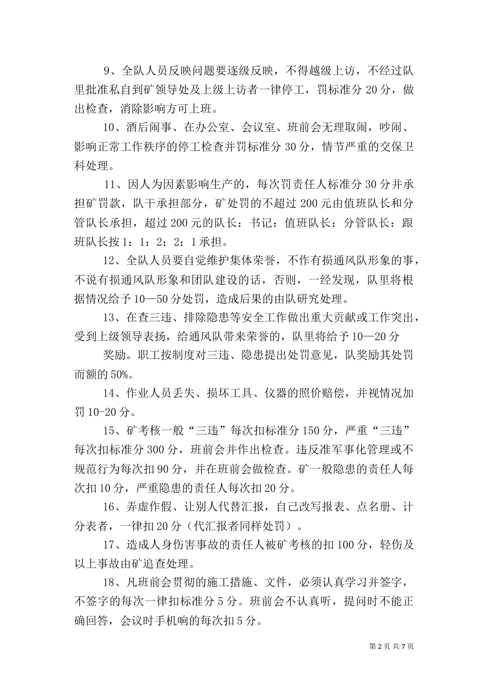 通风队安全例会制度（一）_第2页