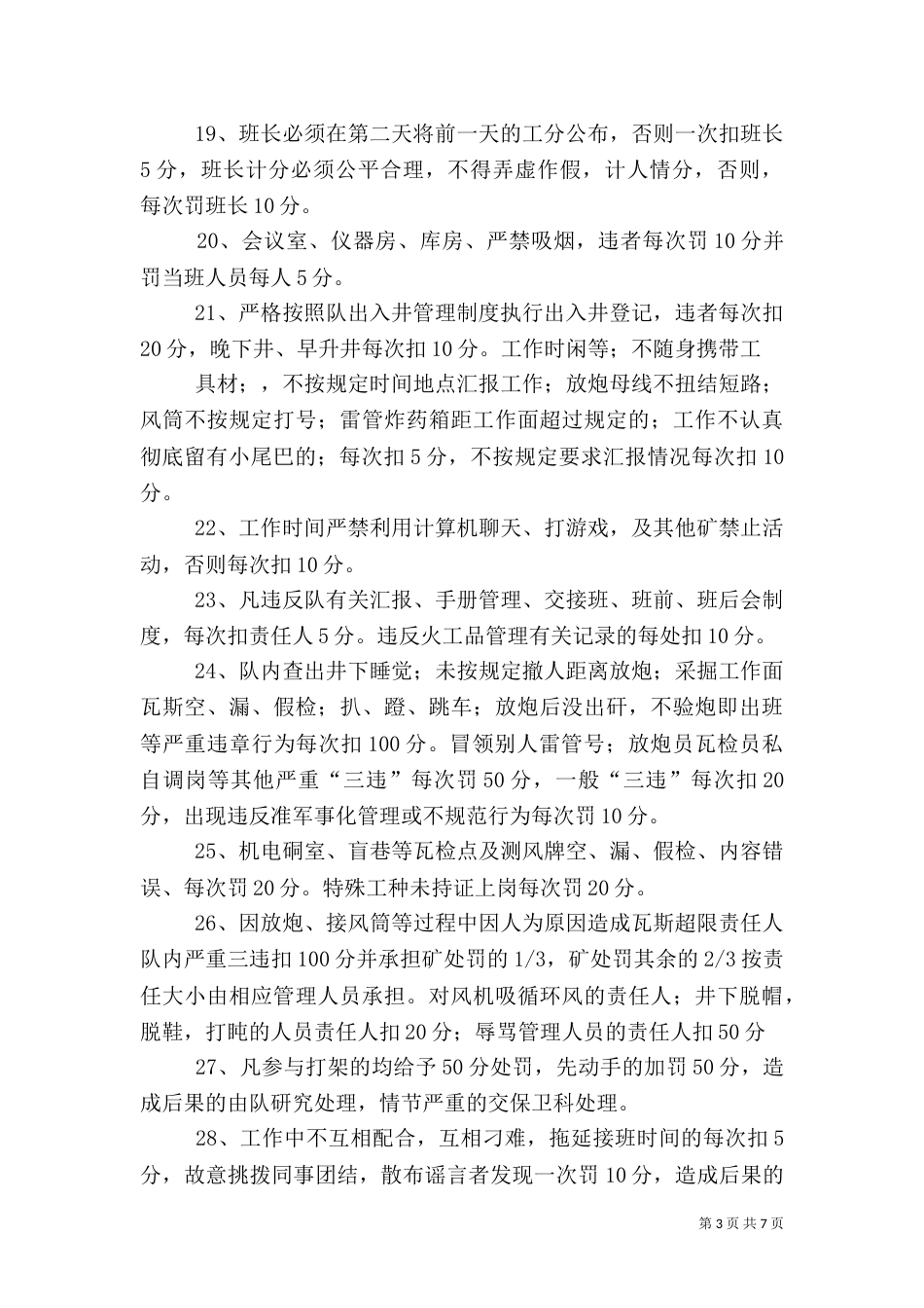 通风队安全例会制度（一）_第3页