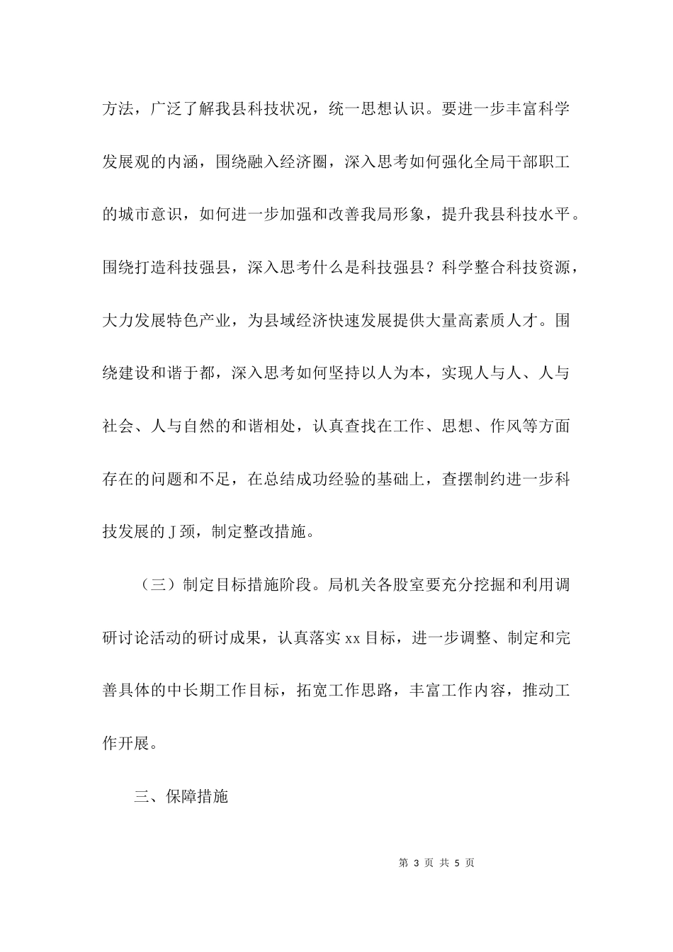 （精选）调研讨论活动实施方案_第3页