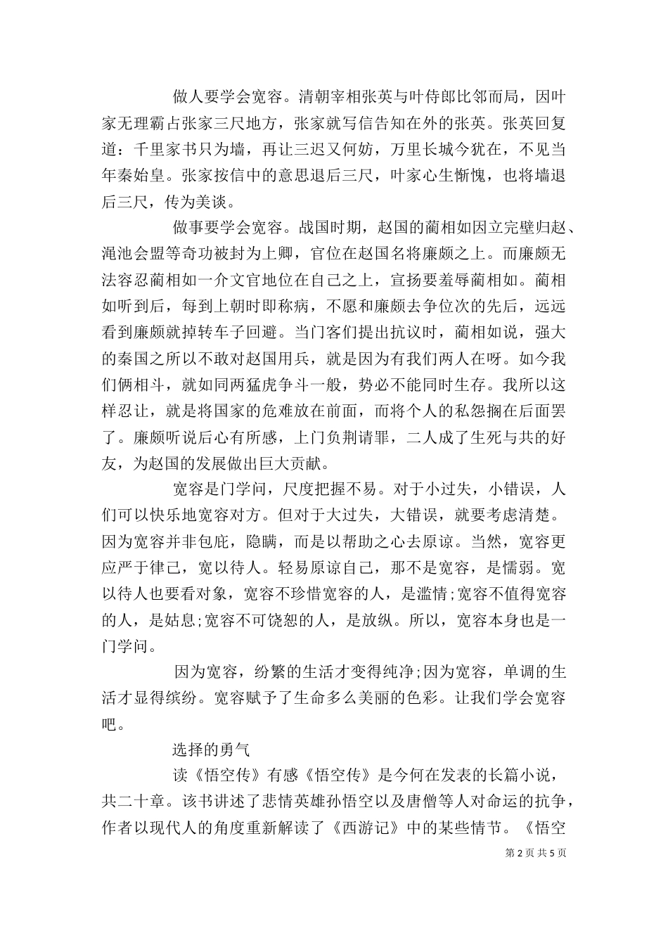 读《宽容》有感等(3篇)_第2页