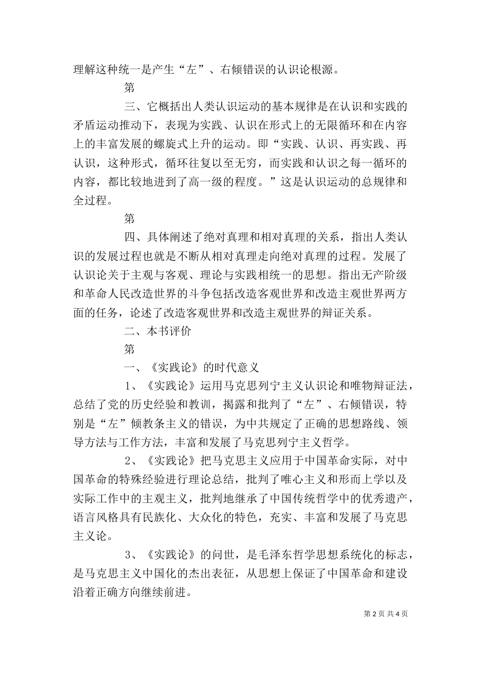 读《实践论》心得（一）_第2页