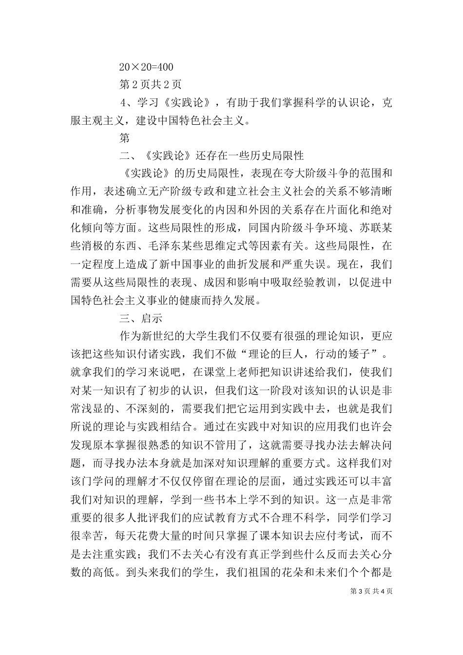 读《实践论》心得（一）_第3页