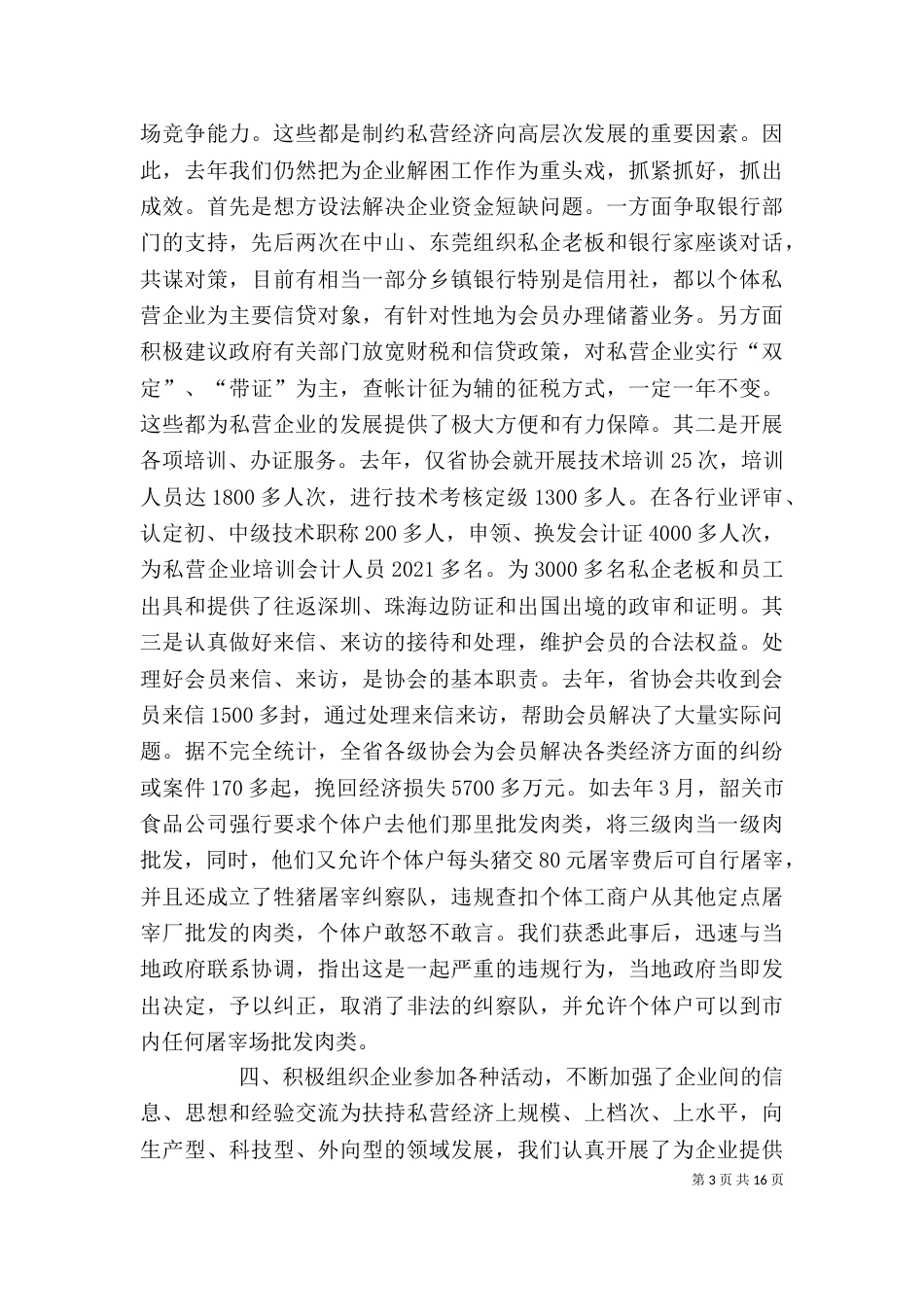 经济贸易工作述职报告共6篇[大全五篇]_第3页