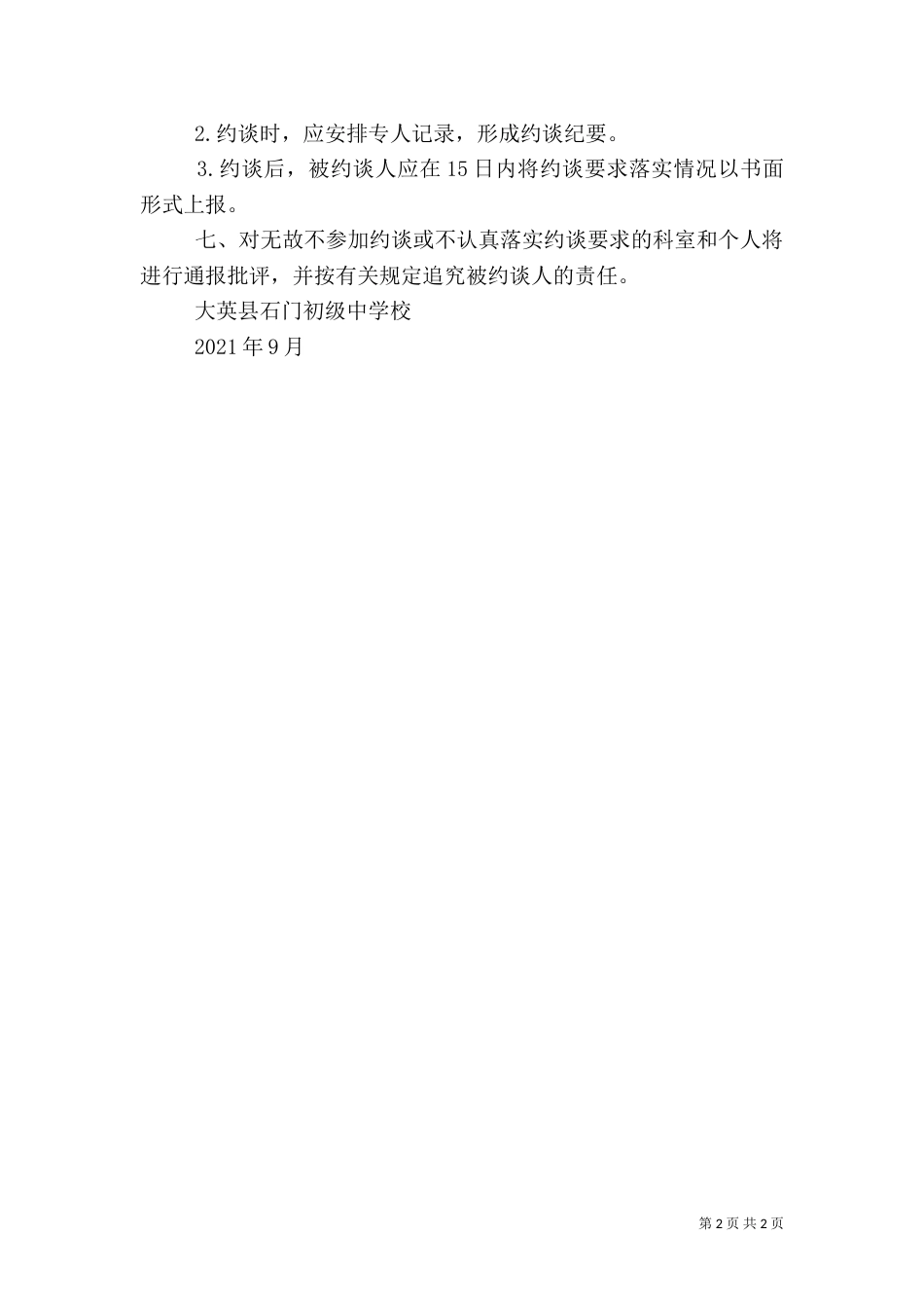 安全责任查处及约谈制度_第2页