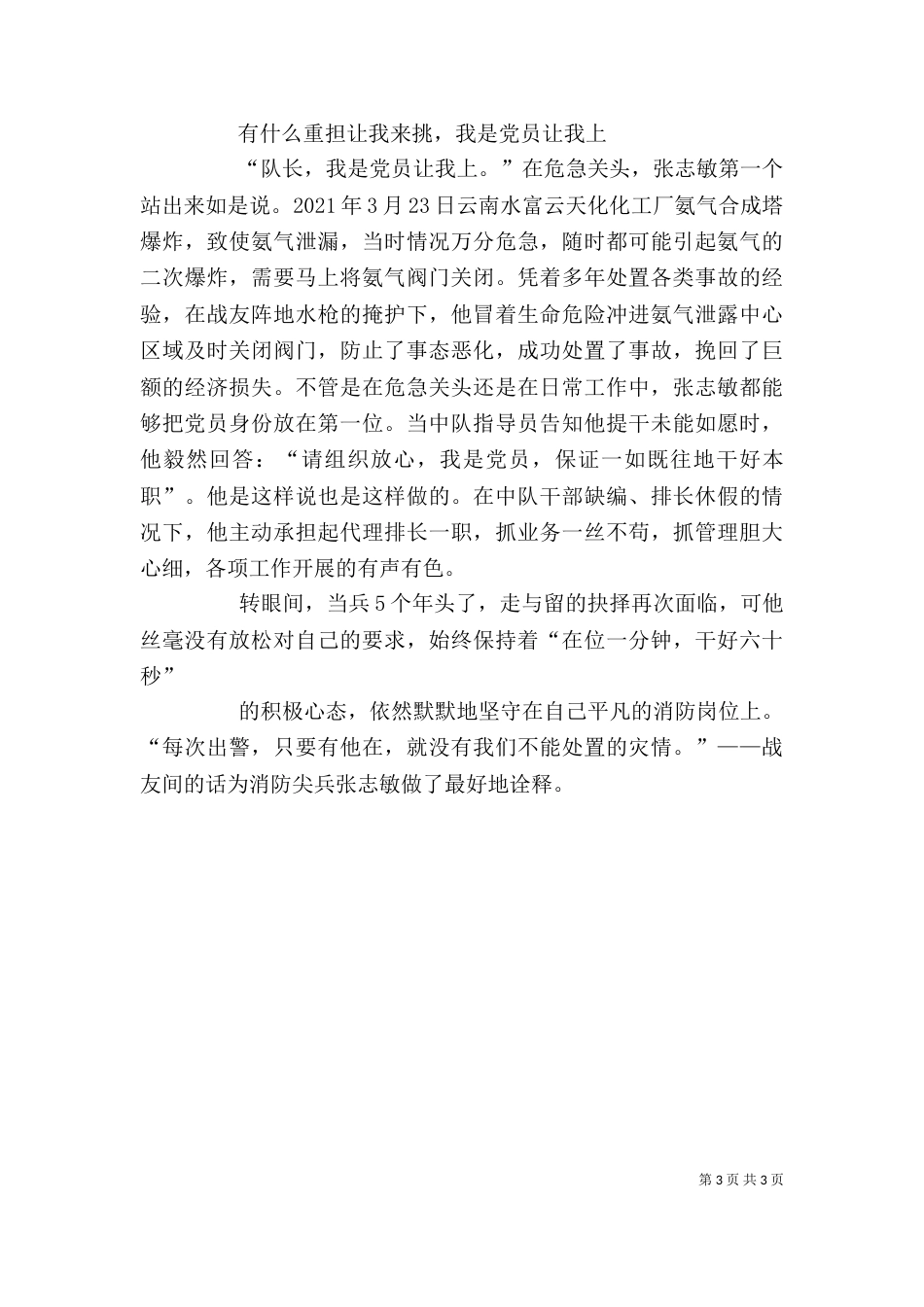 平凡岗位上的爱心使者（一）_第3页
