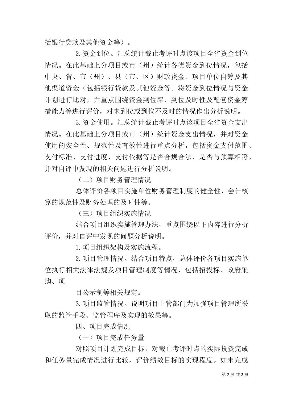 自评估报告参考格式（三）_第2页