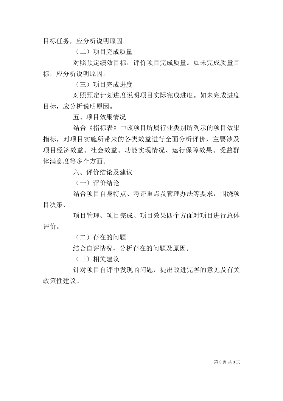 自评估报告参考格式（三）_第3页