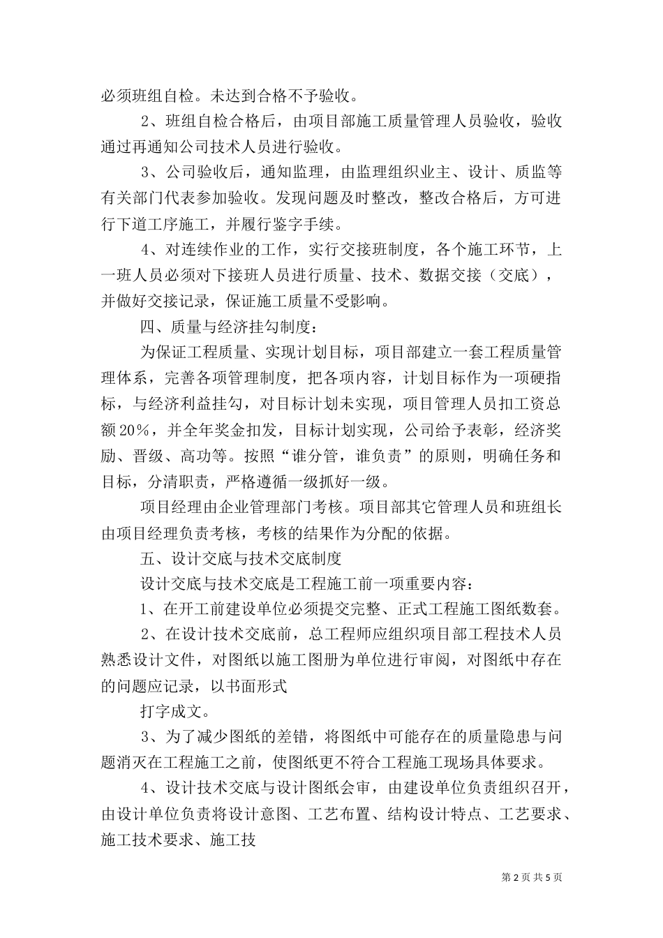 现场质量管理制度（二）2_第2页