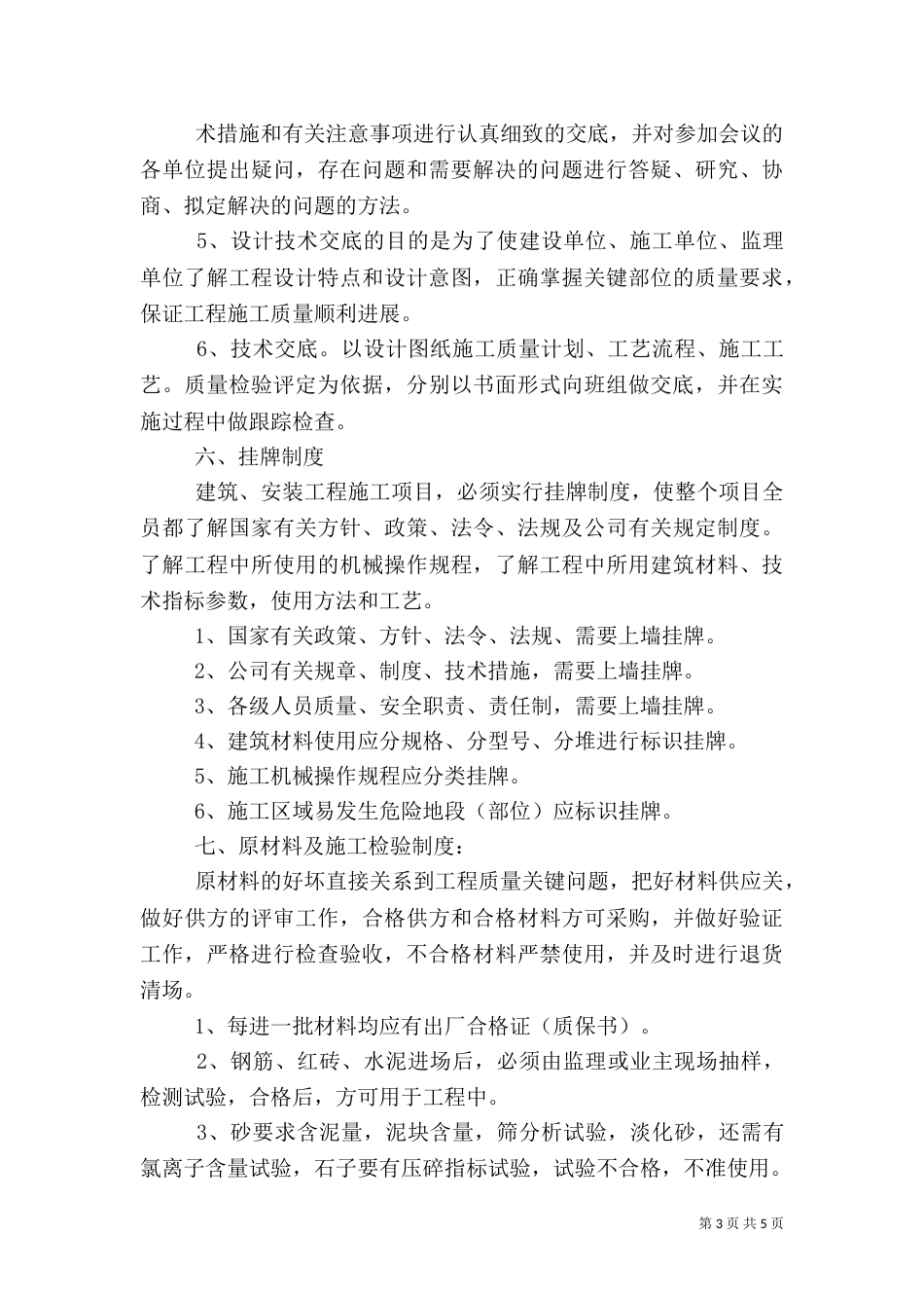 现场质量管理制度（二）2_第3页