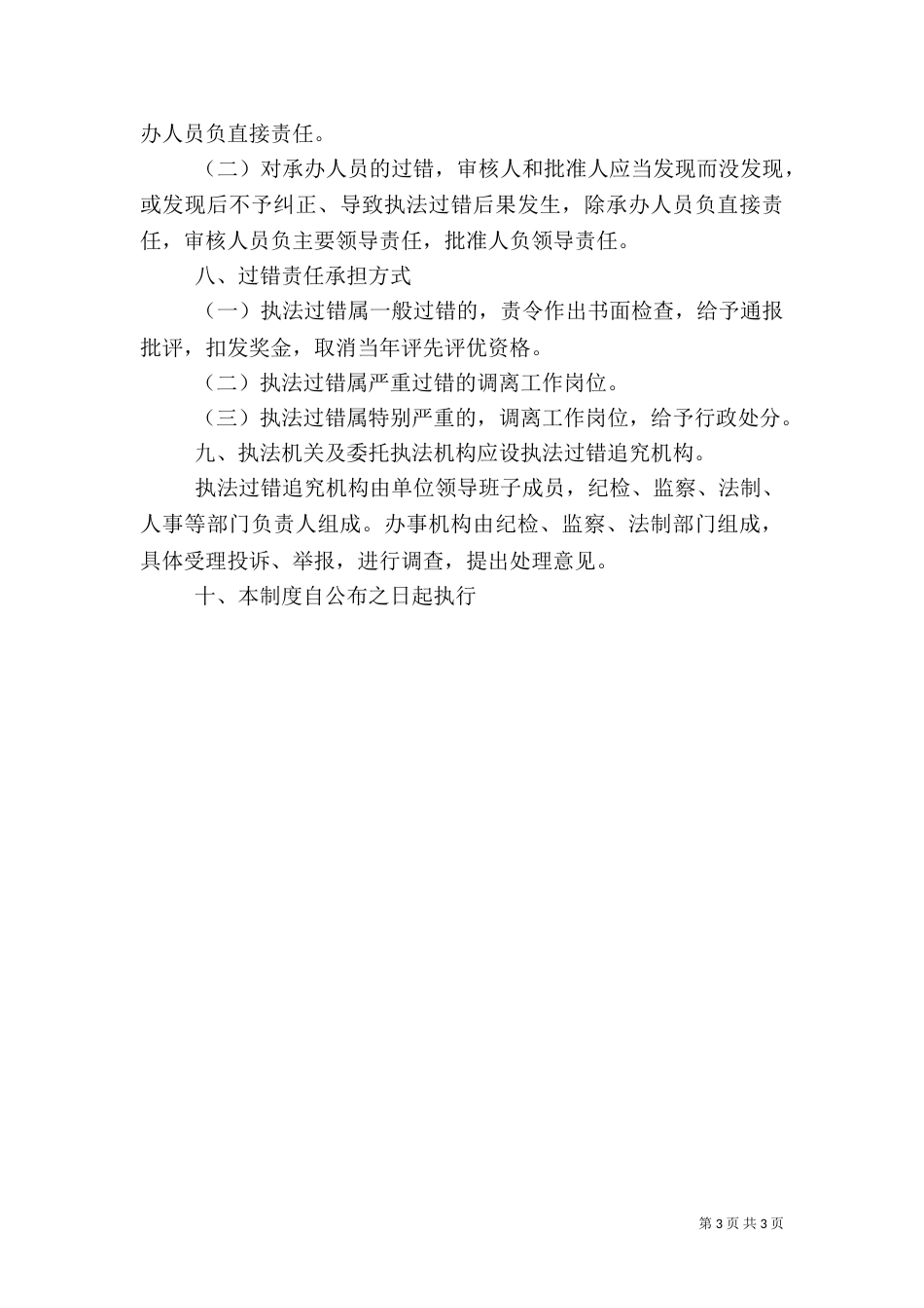 卫生行政执法过错追究制度_第3页