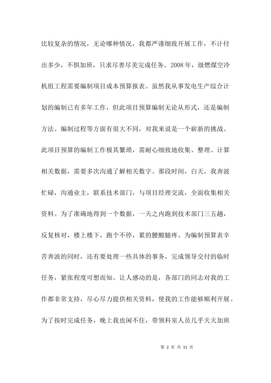 在工作与学习中与企业同发展3篇_第2页