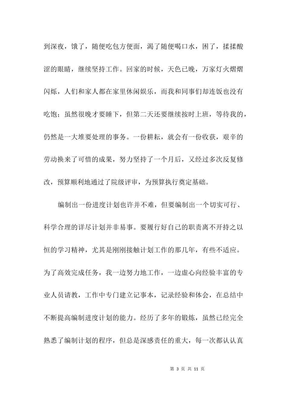 在工作与学习中与企业同发展3篇_第3页
