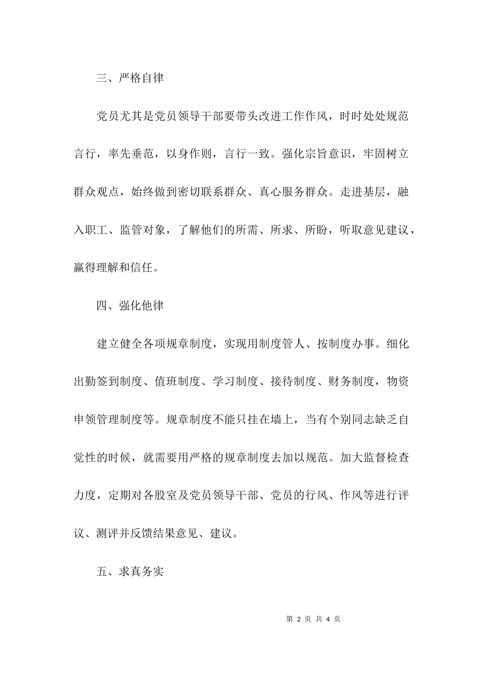 改进作风怎么办大讨论的发言稿_第2页