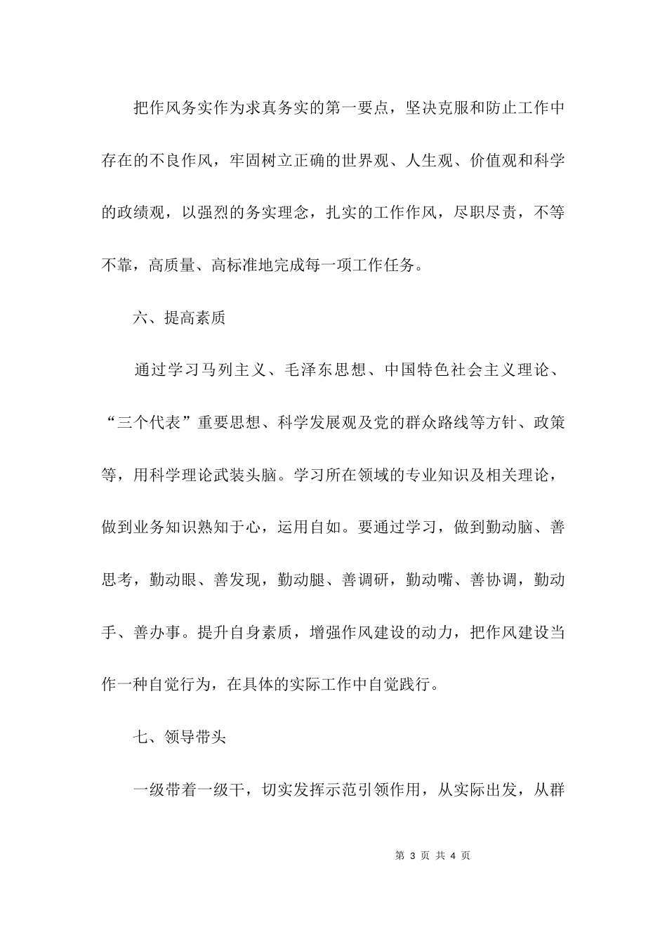 改进作风怎么办大讨论的发言稿_第3页