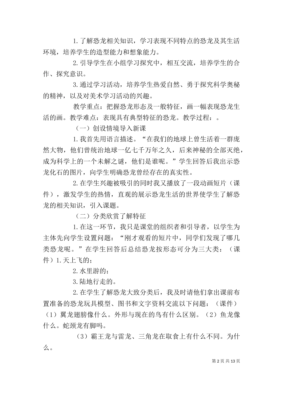 《恐龙世界》读后感_第2页