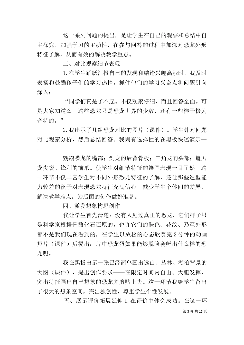 《恐龙世界》读后感_第3页