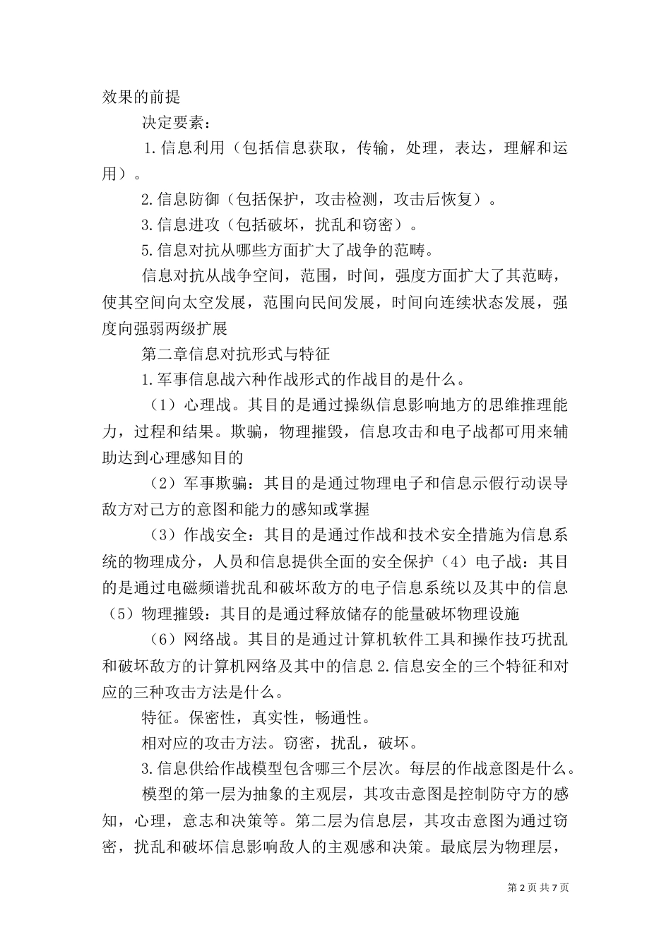 信息导论要点总结（二）_第2页