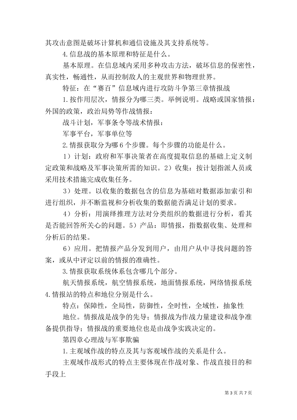 信息导论要点总结（二）_第3页