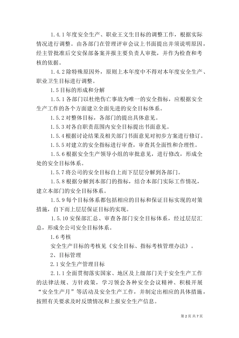安全生产目标管理制度_第2页