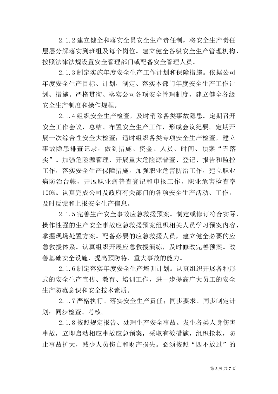 安全生产目标管理制度_第3页