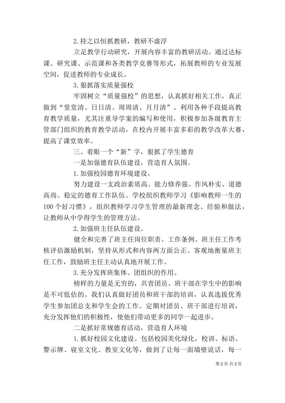 校长履行职责及廉洁自律情况述职述廉报告_第2页