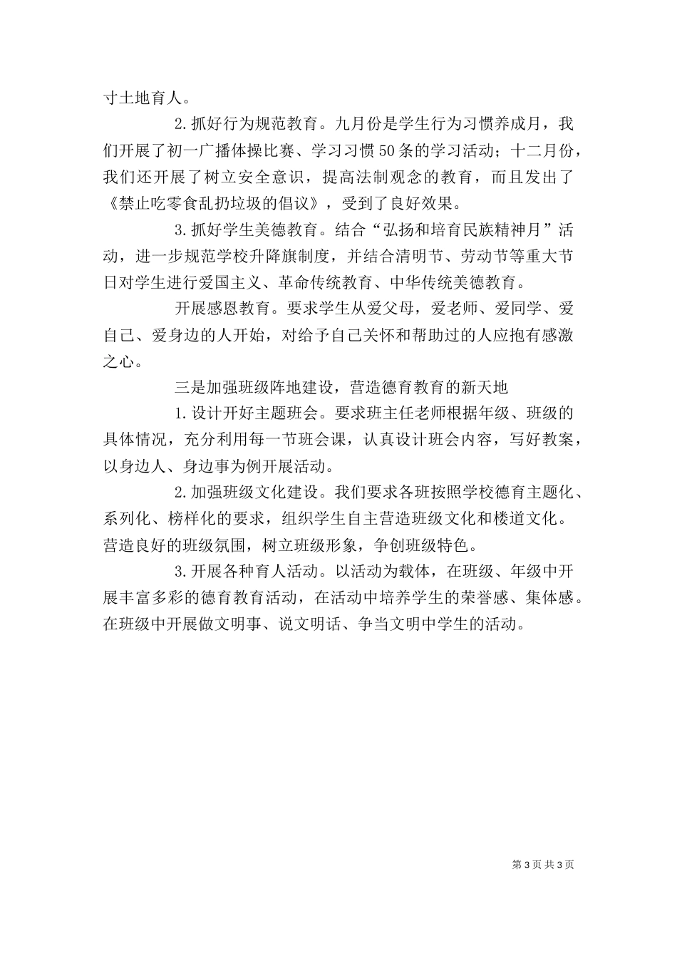 校长履行职责及廉洁自律情况述职述廉报告_第3页