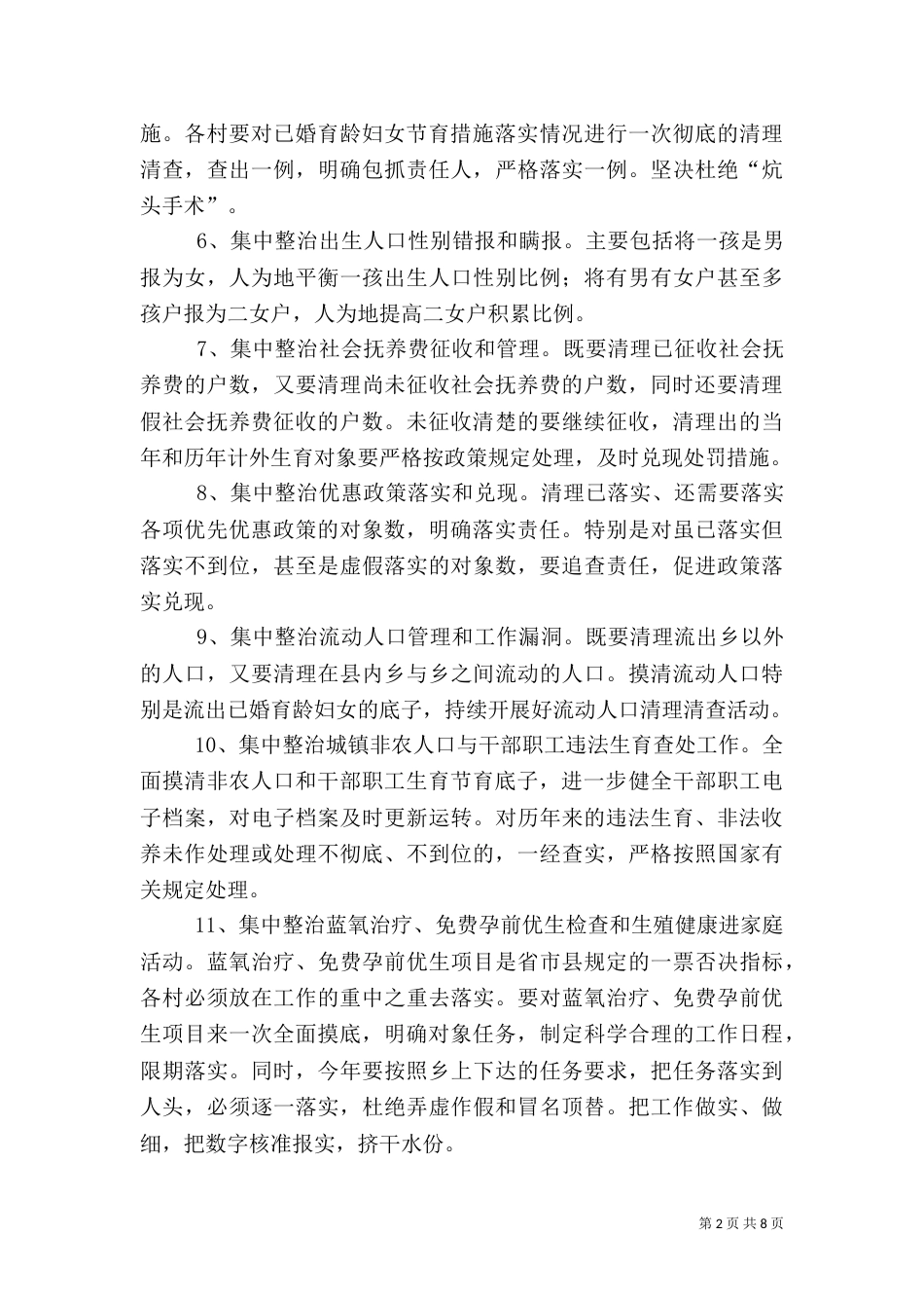 杨店乡计划生育百日清理清查活动目标管理责任书_第2页