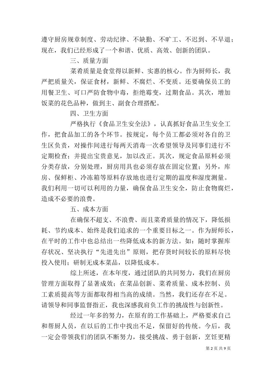 污水处理个人年终工作总结_第2页