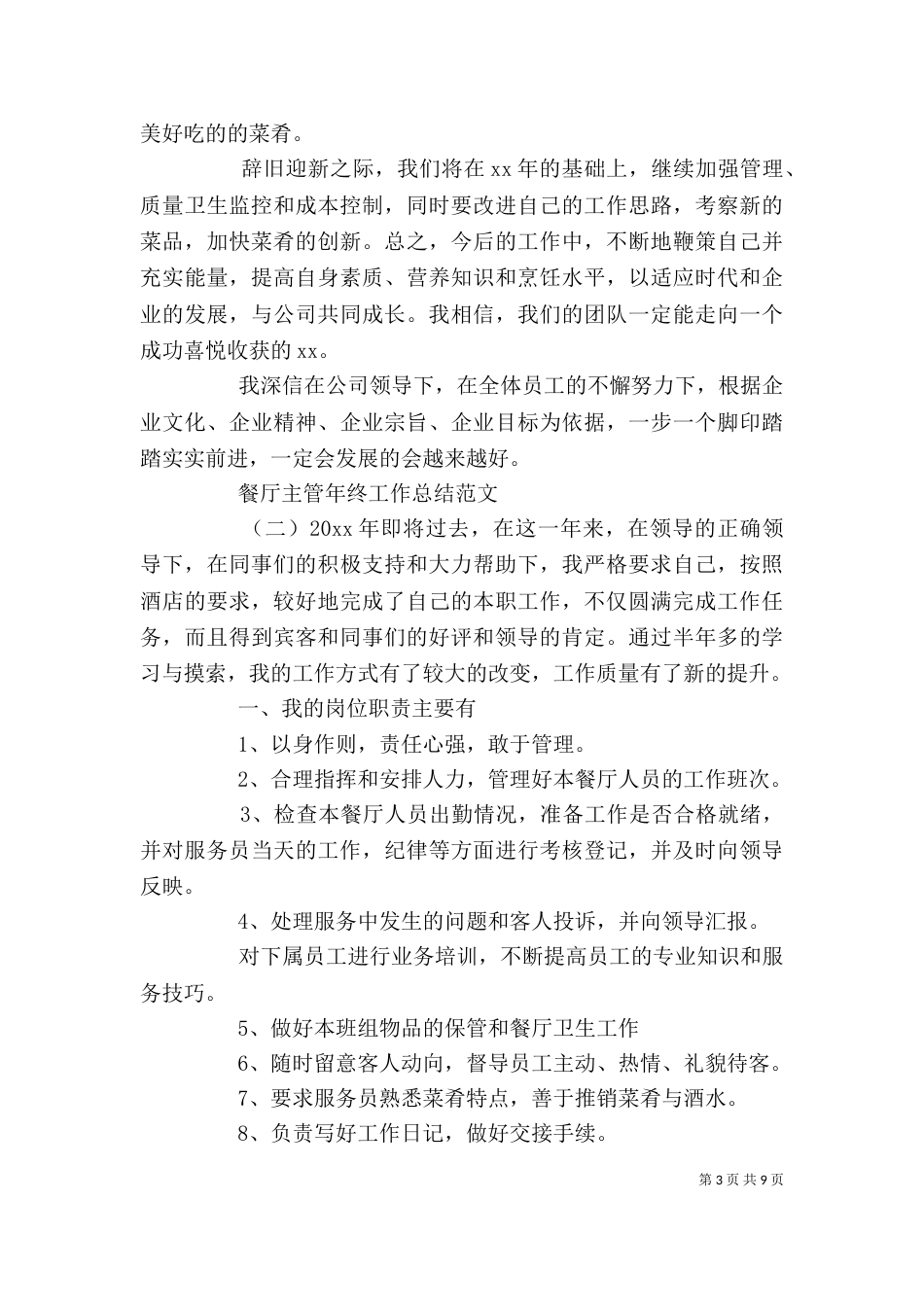 污水处理个人年终工作总结_第3页