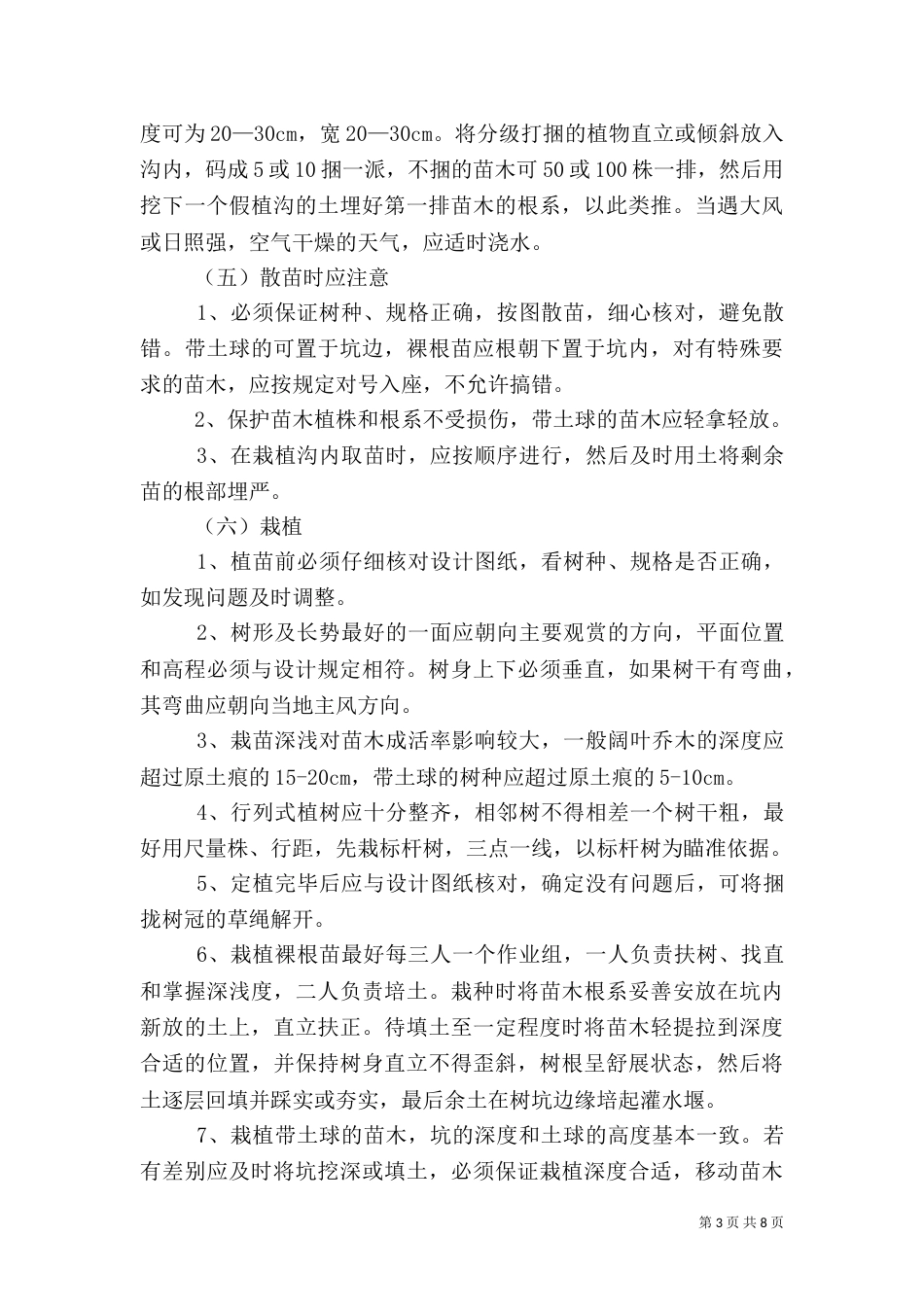 校园绿化及建设标准（三）_第3页