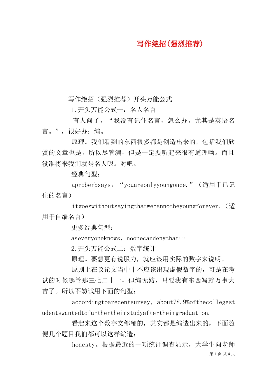 写作绝招(强烈推荐)_第1页
