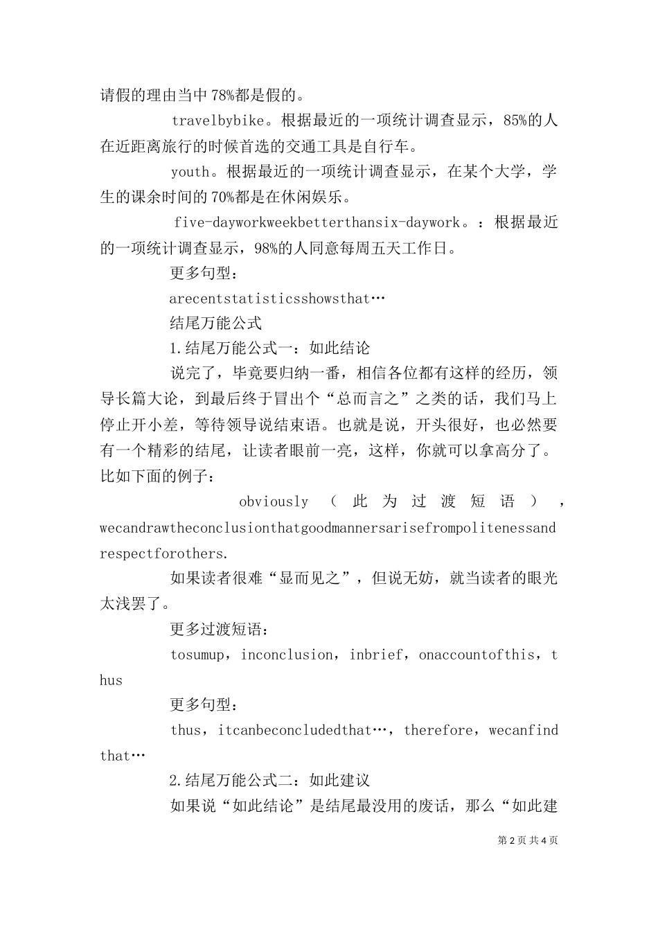 写作绝招(强烈推荐)_第2页