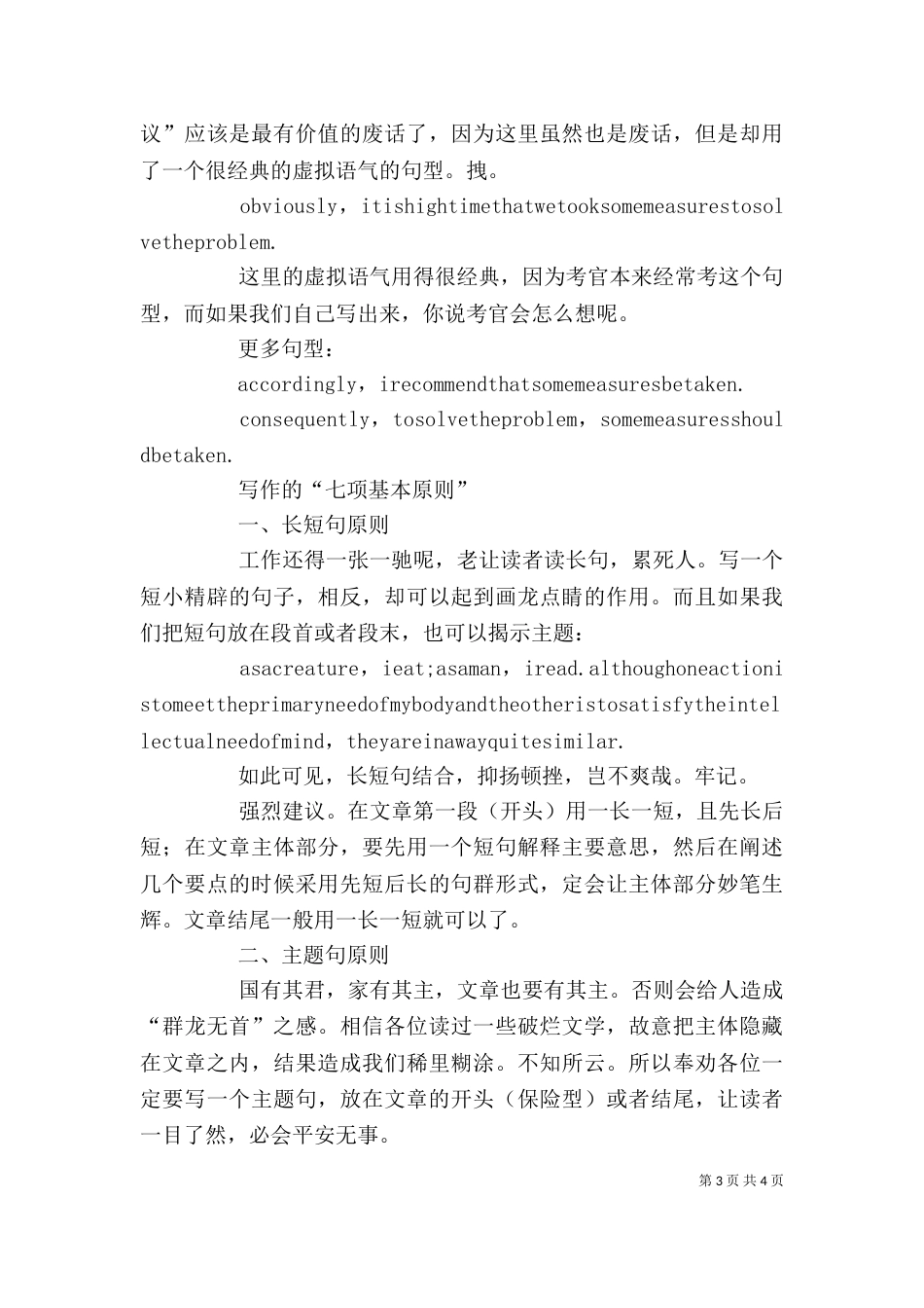 写作绝招(强烈推荐)_第3页