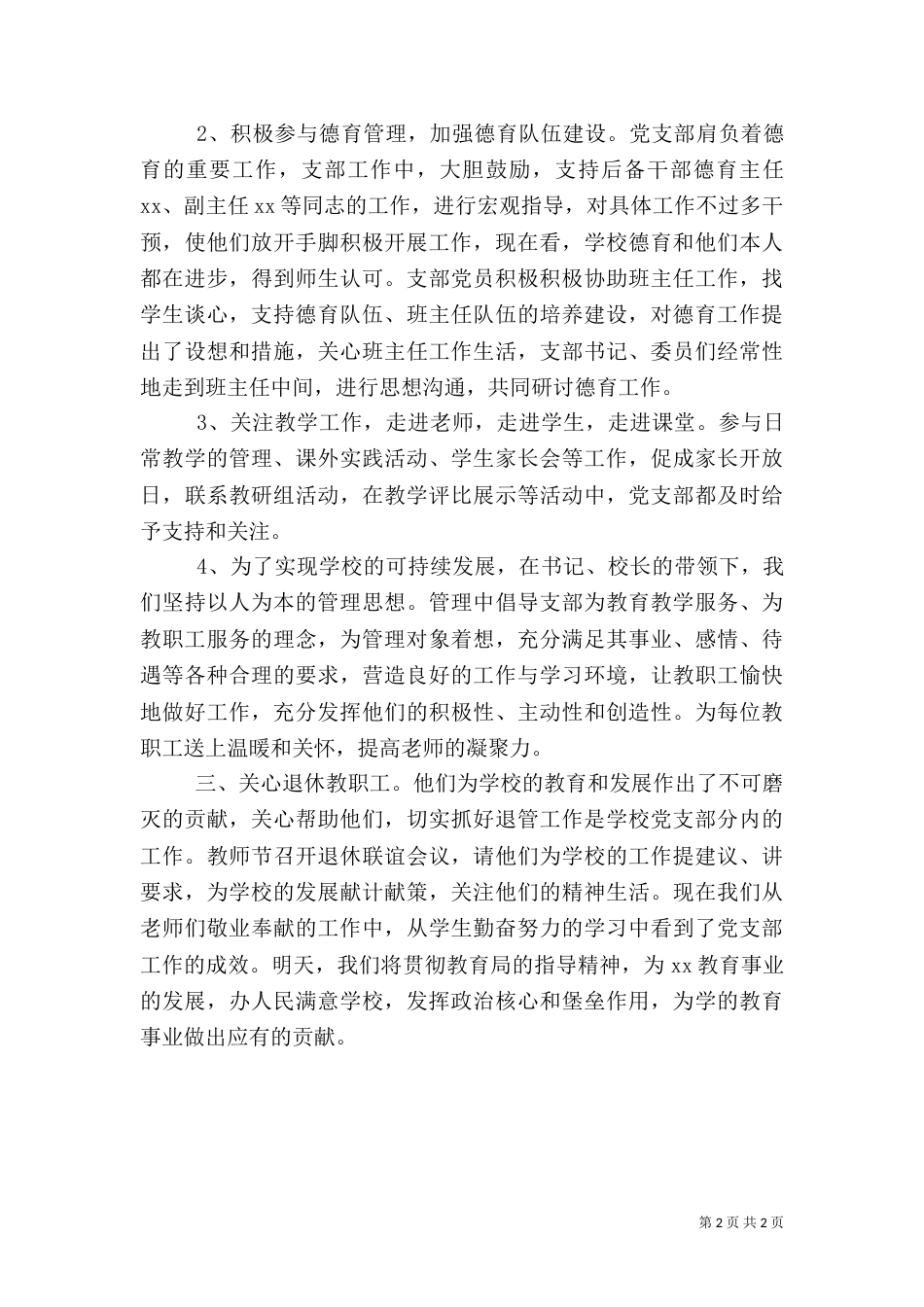 农村校长述职报告（四）_第2页