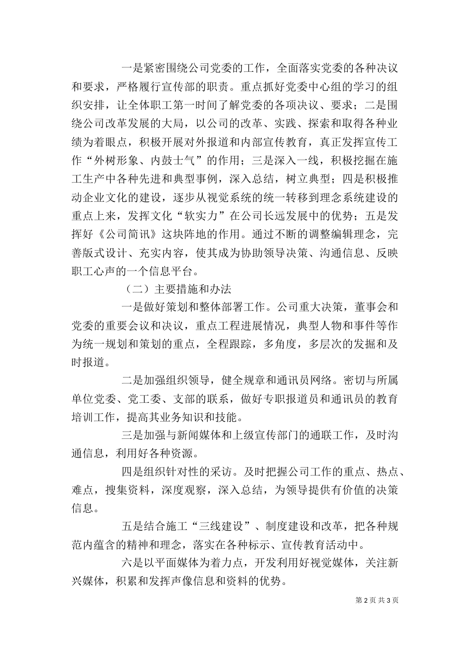述廉述职报告范文_第2页
