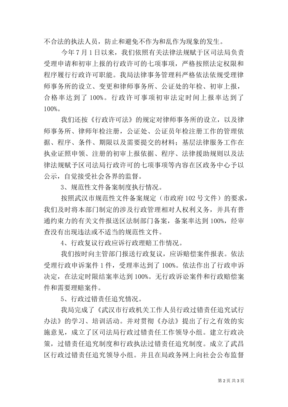 司法局行政执法责任制实施情况自查报告（一）_第2页