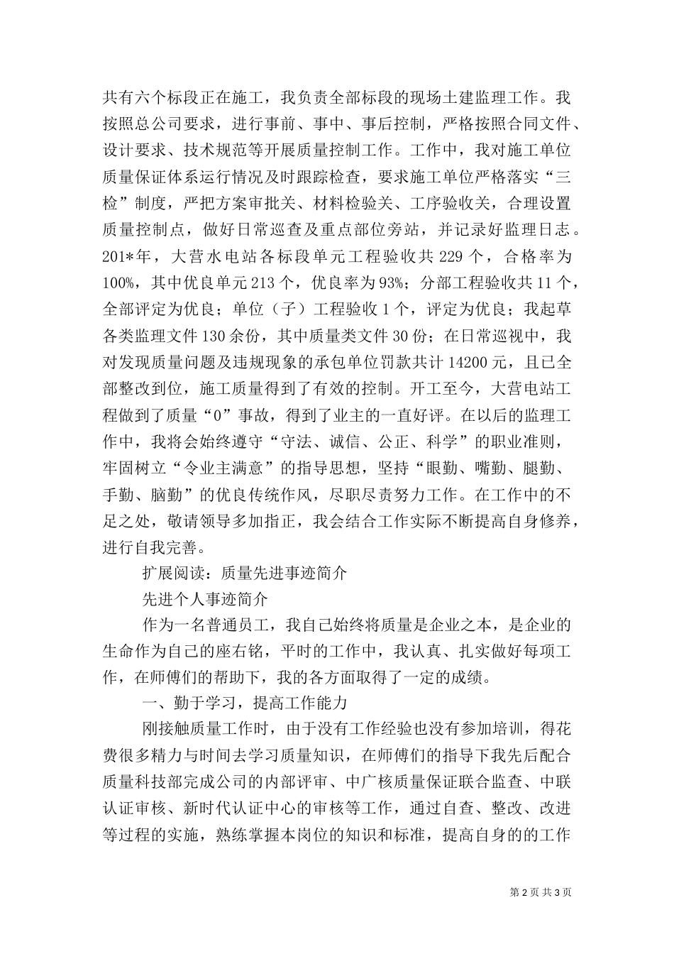 质量先进个人材料（一）_第2页