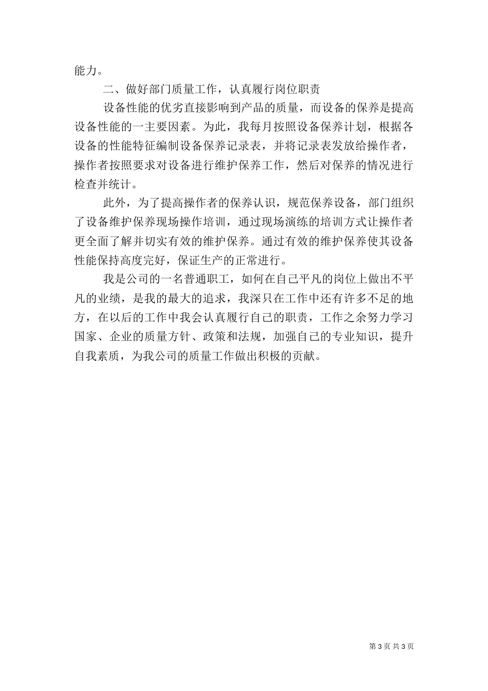 质量先进个人材料（一）_第3页