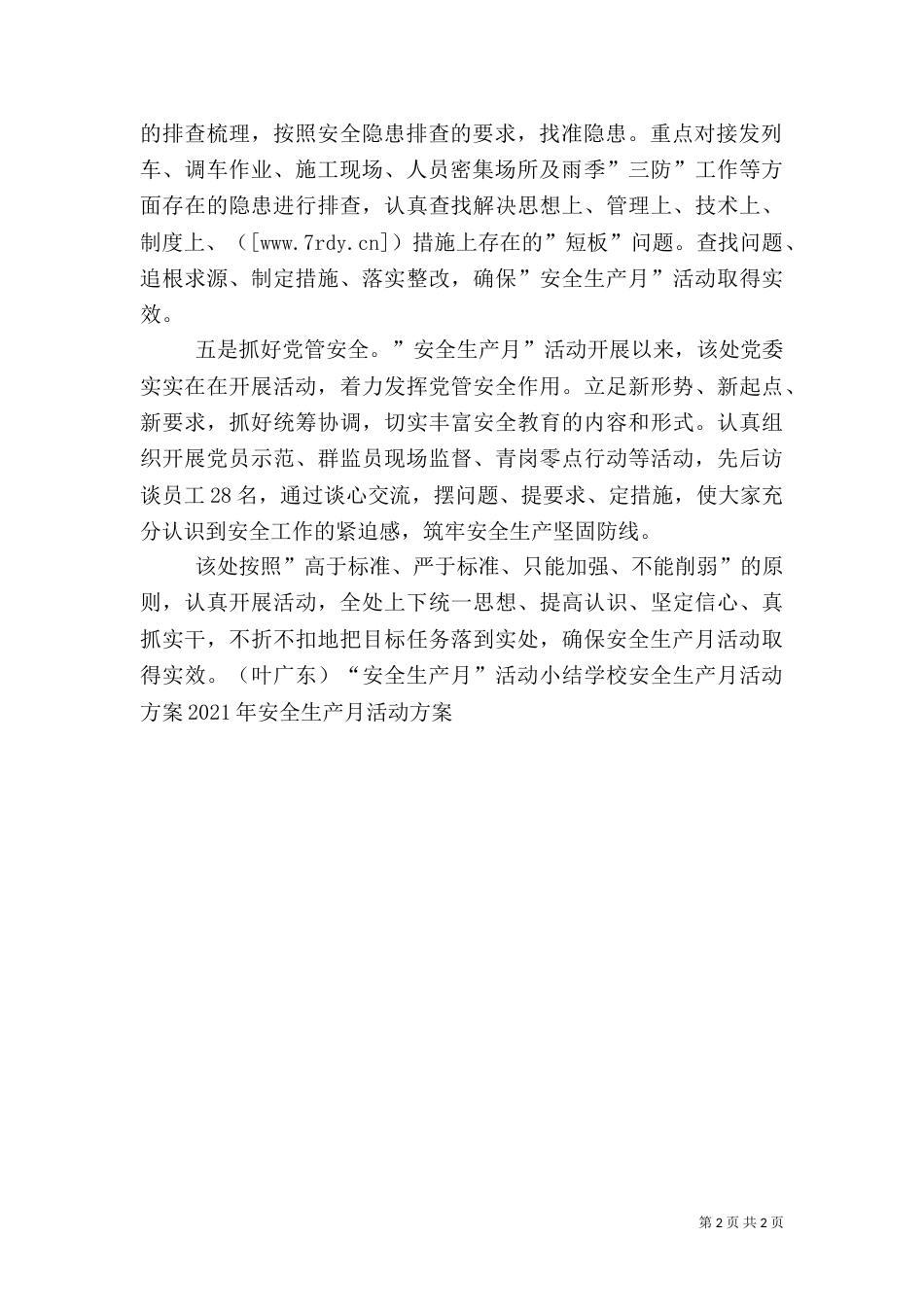 铁路管理处安全生产月活动总结_第2页